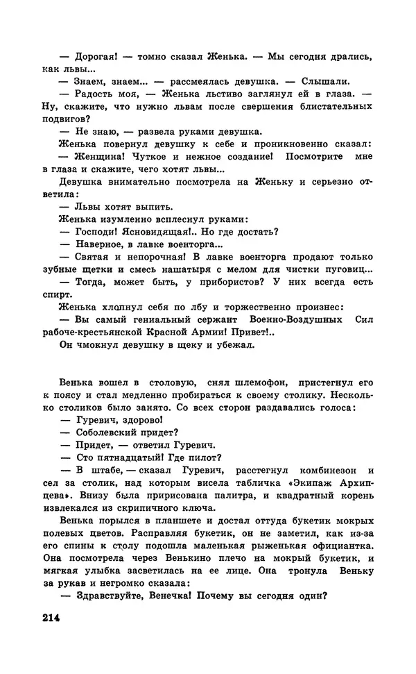  Подвиг. Приложение к журналу «Сельская молодежь» - Подвиг 1971 №6 - Страница № 214