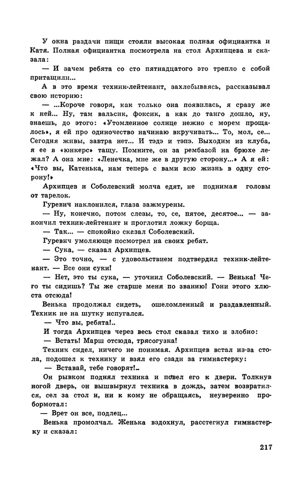  Подвиг. Приложение к журналу «Сельская молодежь» - Подвиг 1971 №6 - Страница № 217