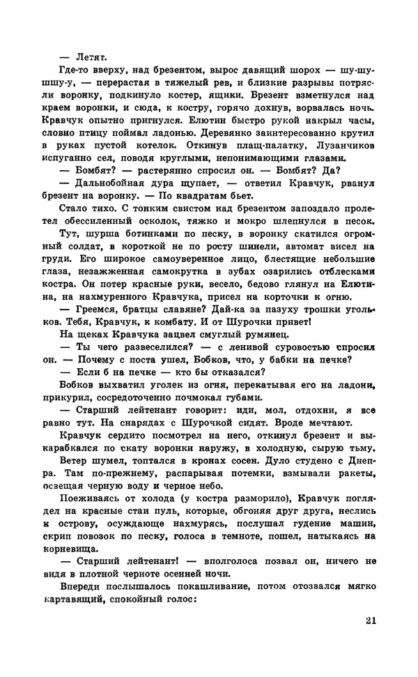  Подвиг. Приложение к журналу «Сельская молодежь» - Подвиг 1971 №6 - Страница № 22