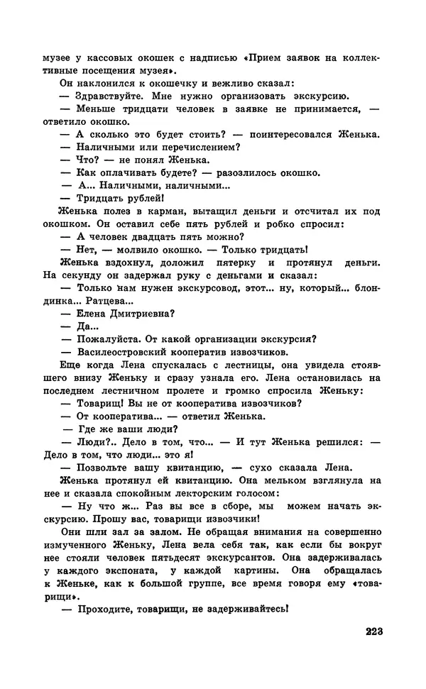  Подвиг. Приложение к журналу «Сельская молодежь» - Подвиг 1971 №6 - Страница № 223