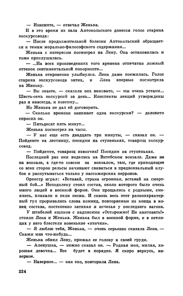  Подвиг. Приложение к журналу «Сельская молодежь» - Подвиг 1971 №6 - Страница № 224