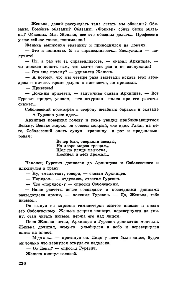  Подвиг. Приложение к журналу «Сельская молодежь» - Подвиг 1971 №6 - Страница № 226