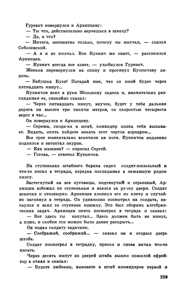  Подвиг. Приложение к журналу «Сельская молодежь» - Подвиг 1971 №6 - Страница № 229