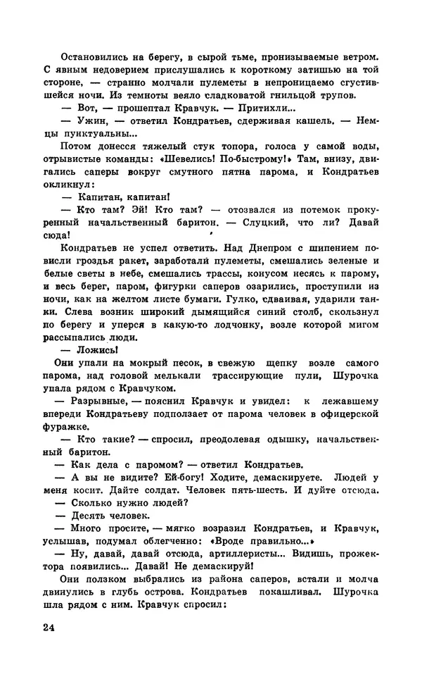  Подвиг. Приложение к журналу «Сельская молодежь» - Подвиг 1971 №6 - Страница № 25