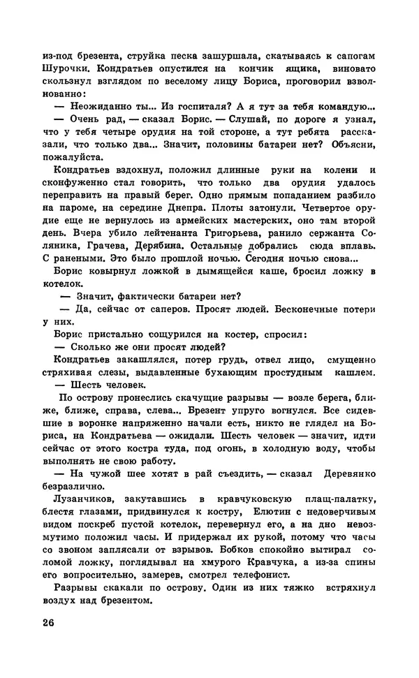  Подвиг. Приложение к журналу «Сельская молодежь» - Подвиг 1971 №6 - Страница № 27