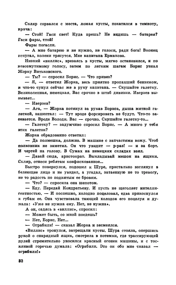  Подвиг. Приложение к журналу «Сельская молодежь» - Подвиг 1971 №6 - Страница № 33