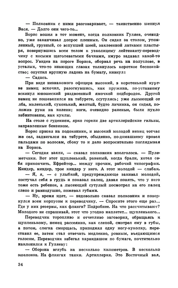  Подвиг. Приложение к журналу «Сельская молодежь» - Подвиг 1971 №6 - Страница № 35