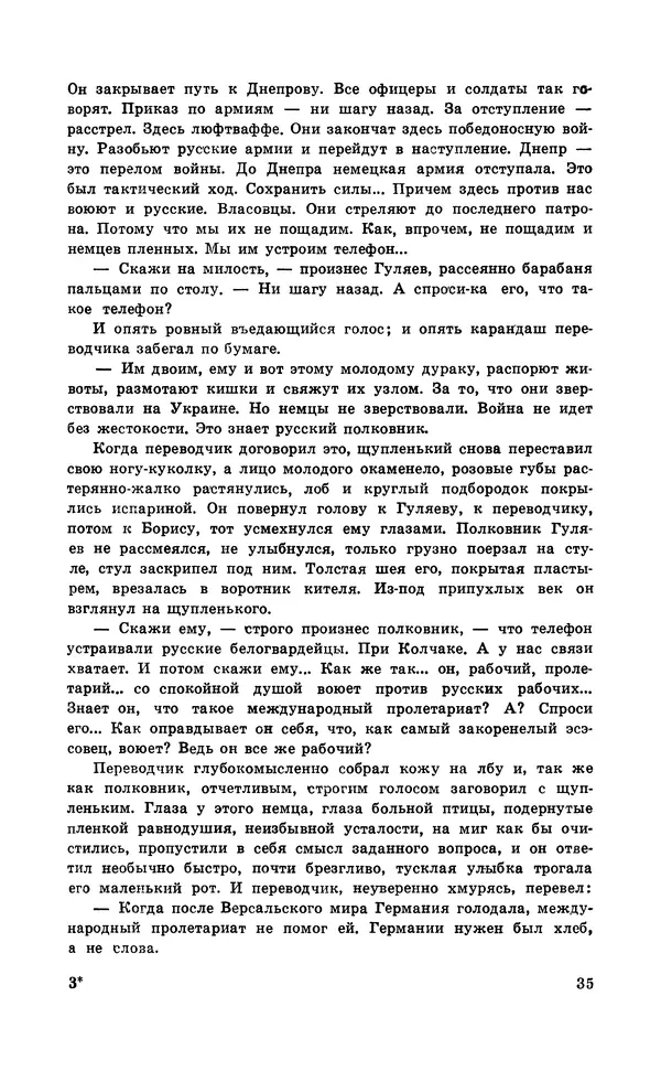  Подвиг. Приложение к журналу «Сельская молодежь» - Подвиг 1971 №6 - Страница № 36