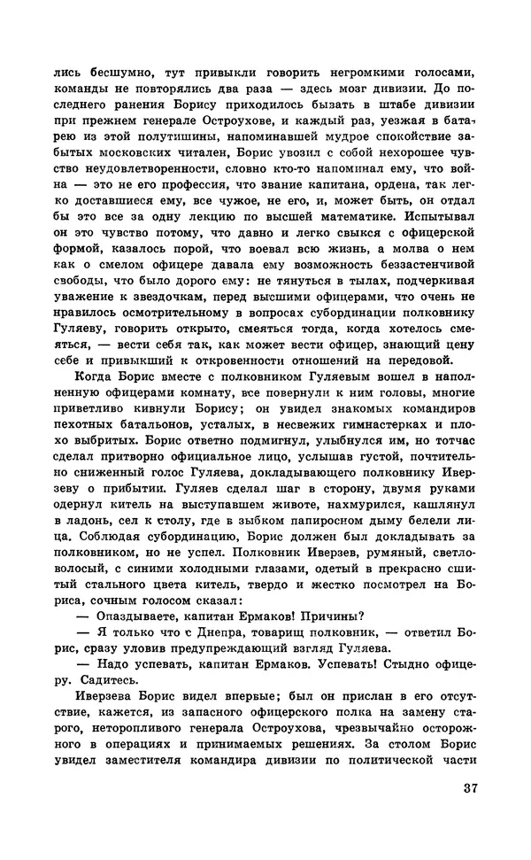  Подвиг. Приложение к журналу «Сельская молодежь» - Подвиг 1971 №6 - Страница № 38