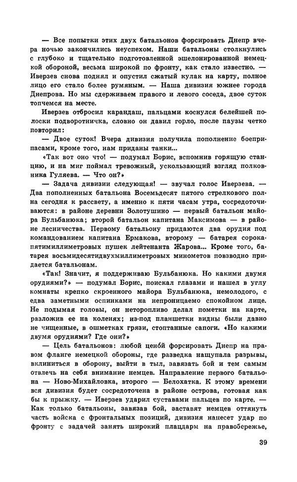  Подвиг. Приложение к журналу «Сельская молодежь» - Подвиг 1971 №6 - Страница № 40