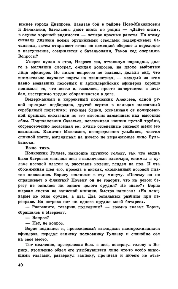  Подвиг. Приложение к журналу «Сельская молодежь» - Подвиг 1971 №6 - Страница № 41
