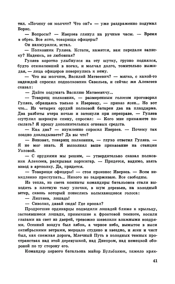  Подвиг. Приложение к журналу «Сельская молодежь» - Подвиг 1971 №6 - Страница № 42