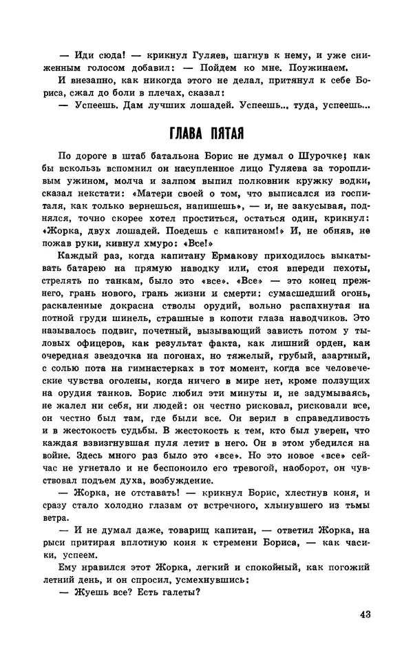  Подвиг. Приложение к журналу «Сельская молодежь» - Подвиг 1971 №6 - Страница № 44