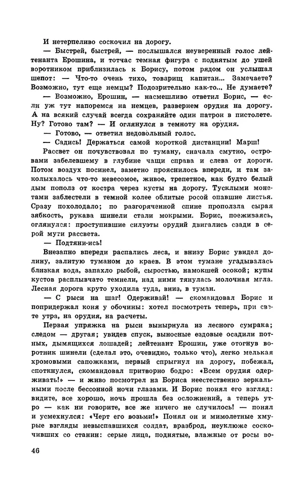  Подвиг. Приложение к журналу «Сельская молодежь» - Подвиг 1971 №6 - Страница № 47