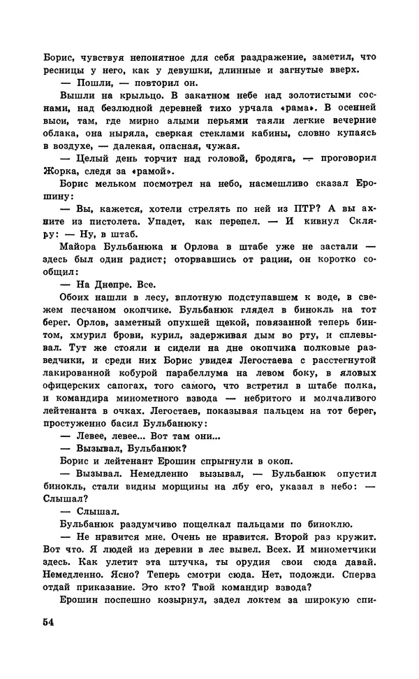  Подвиг. Приложение к журналу «Сельская молодежь» - Подвиг 1971 №6 - Страница № 55