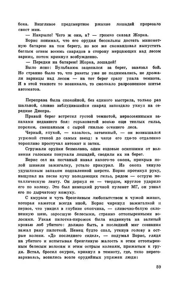  Подвиг. Приложение к журналу «Сельская молодежь» - Подвиг 1971 №6 - Страница № 60