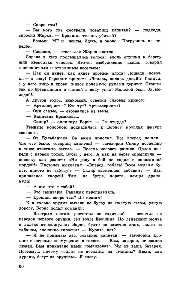  Подвиг. Приложение к журналу «Сельская молодежь» - Подвиг 1971 №6 - Страница № 61