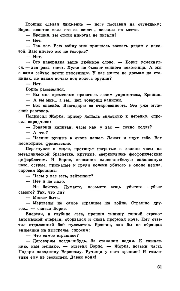  Подвиг. Приложение к журналу «Сельская молодежь» - Подвиг 1971 №6 - Страница № 62
