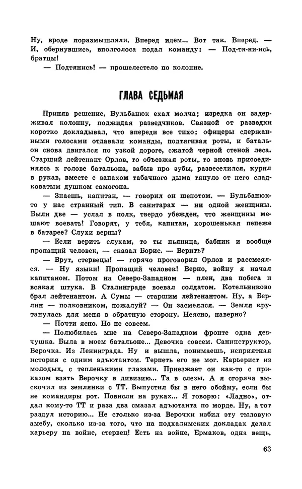  Подвиг. Приложение к журналу «Сельская молодежь» - Подвиг 1971 №6 - Страница № 64