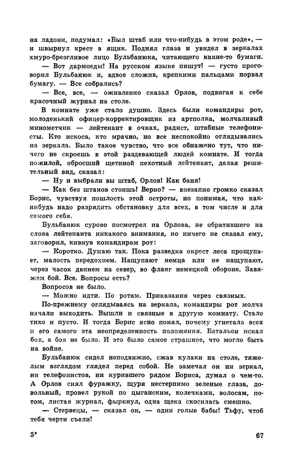  Подвиг. Приложение к журналу «Сельская молодежь» - Подвиг 1971 №6 - Страница № 68