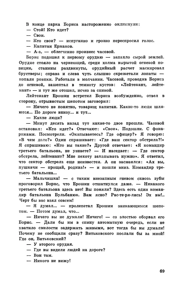  Подвиг. Приложение к журналу «Сельская молодежь» - Подвиг 1971 №6 - Страница № 70