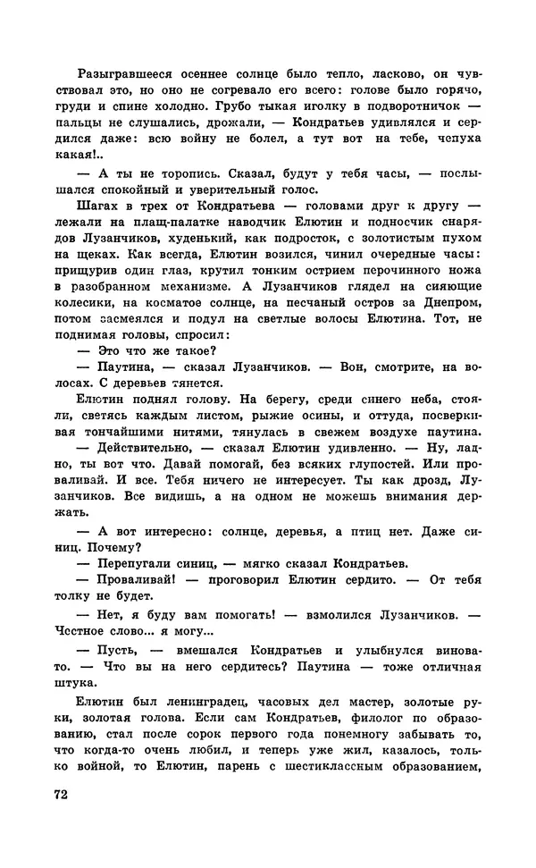 Подвиг. Приложение к журналу «Сельская молодежь» - Подвиг 1971 №6 - Страница № 73