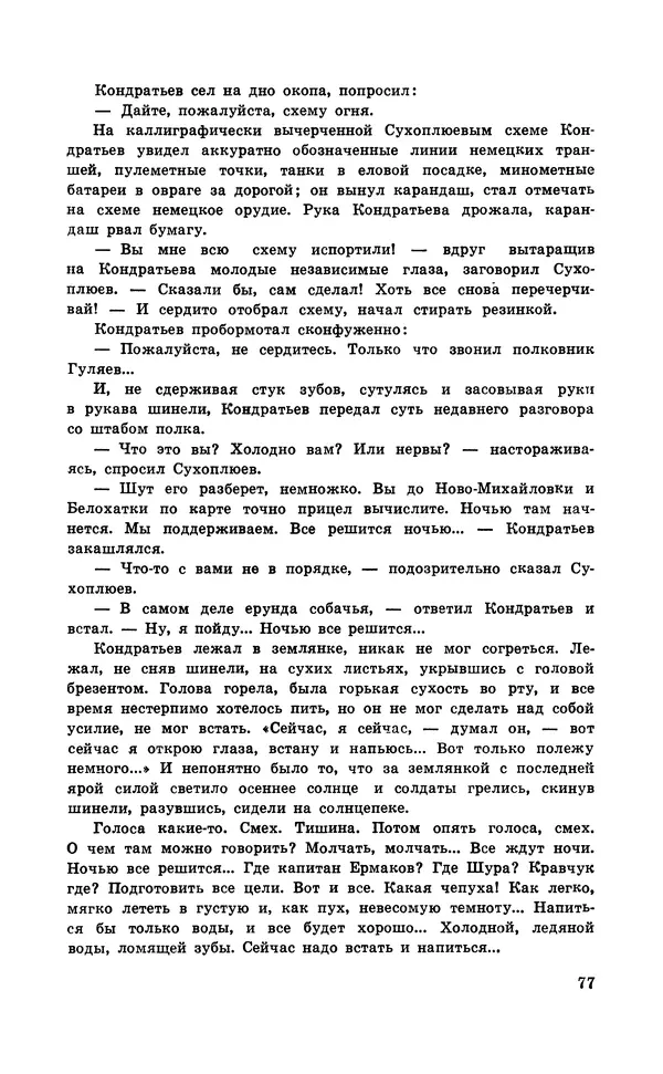  Подвиг. Приложение к журналу «Сельская молодежь» - Подвиг 1971 №6 - Страница № 78