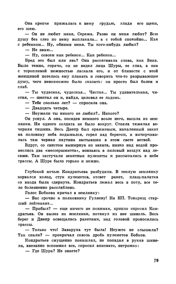  Подвиг. Приложение к журналу «Сельская молодежь» - Подвиг 1971 №6 - Страница № 80