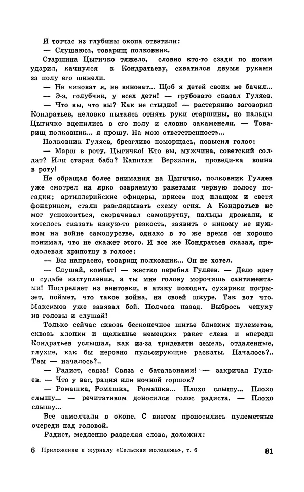  Подвиг. Приложение к журналу «Сельская молодежь» - Подвиг 1971 №6 - Страница № 82