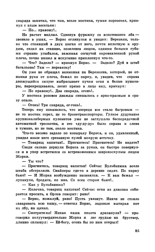  Подвиг. Приложение к журналу «Сельская молодежь» - Подвиг 1971 №6 - Страница № 86
