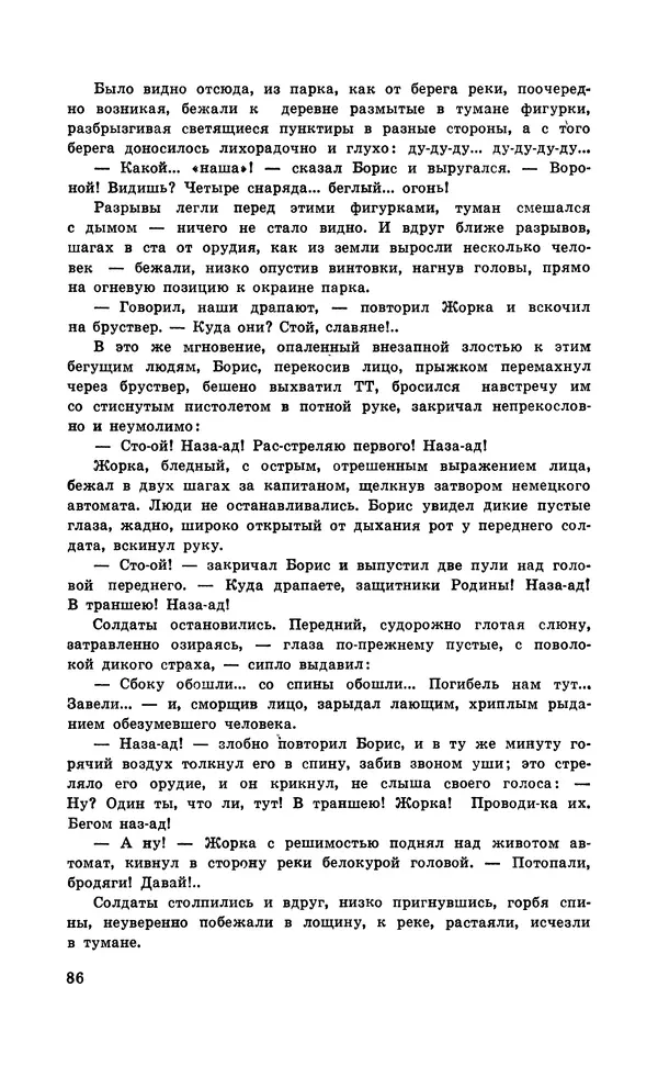  Подвиг. Приложение к журналу «Сельская молодежь» - Подвиг 1971 №6 - Страница № 87