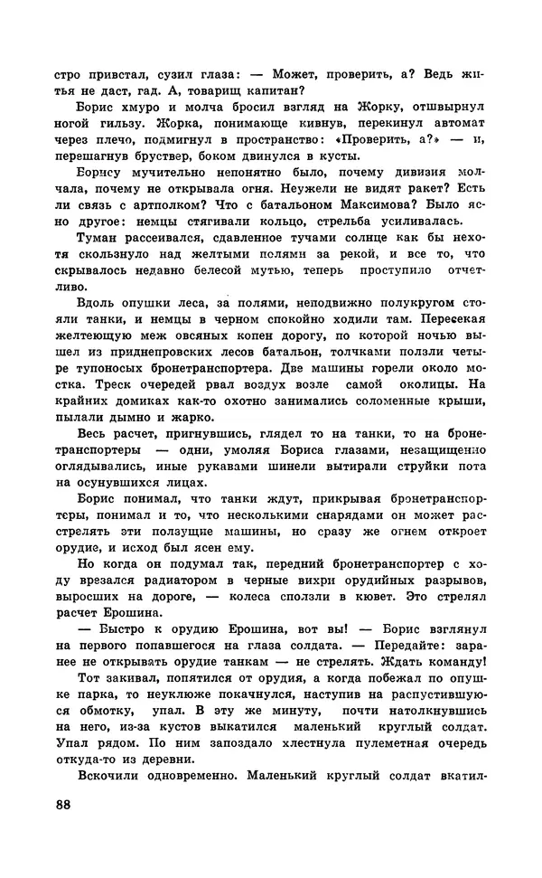  Подвиг. Приложение к журналу «Сельская молодежь» - Подвиг 1971 №6 - Страница № 89