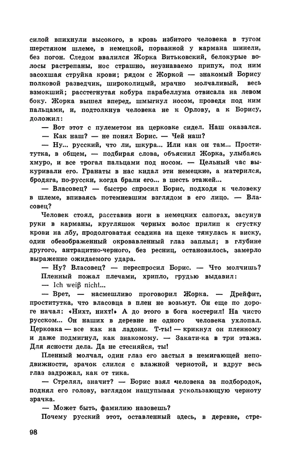 Подвиг. Приложение к журналу «Сельская молодежь» - Подвиг 1971 №6 - Страница № 99