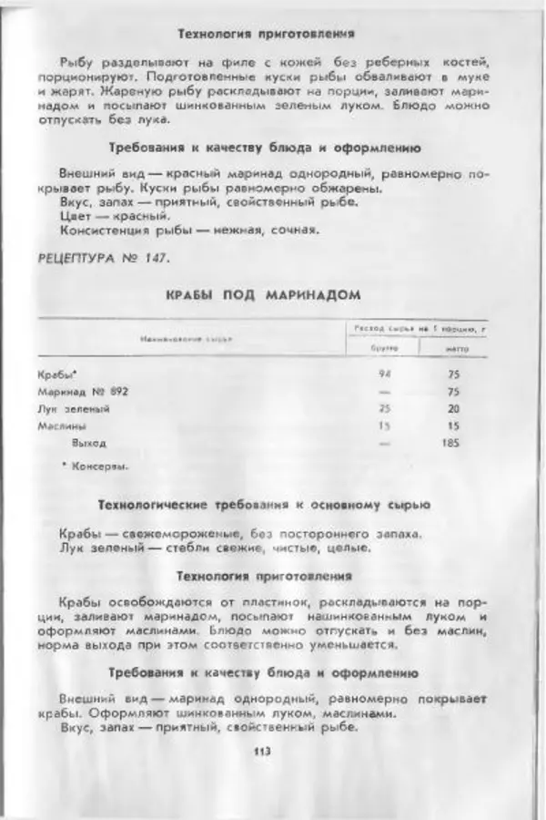  Коллектив авторов - Технологические карты на продукцию общественного питания, часть 1 - Страница № 114