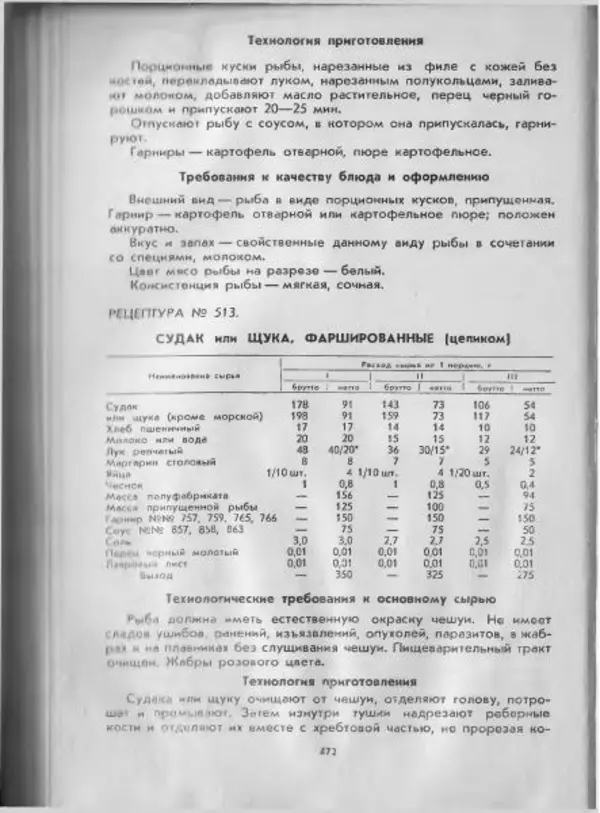  Коллектив авторов -<!--p--><!--p--><!--p--><!--p--><!--p--><!--p--><!--p--><!--p--><!--p--><!--p--><!--p--><!--p--><!--p--><!--p--><!--p--><!--p--><!--p--><!--p--><!--p--><!--p--><!--p--><!--p--><!--p--><!--p--><!--p--><!--p--><!--p--><!--p--><!--p--><!--p--><!--p--><!--p--><!--p--><!--p--><!--p--><!--p--><!--p--><!--p--><!--p--><!--p--><!--p--><!--p--><!--p--><!--p--><!--p--><!--p--><!--p--><!--p--><!--p--><!--p--><!--p--><!--p--><!--p--><!--p--><!--p--><!--p--><!--p--><!--p--><!--p--><!--p--><!--p--><!--p--><!--p--><!--p--><!--p--><!--p--><!--p--><!--p--><!--p--><!--p--><!--p--><!--p--><!--p--><!--p--><!--p--><!--p--><!--p--><!--p--><!--p--><!--p--><!--p--><!--p--><!--p--><!--p--><!--p--><!--p--><!--p--><!--p--><!--p--><!--p--><!--p--><!--p--><!--p--><!--p--><!--p--><!--p--><!--p--><!--p--><!--p--><!--p--><!--p--><!--p--><!--p--><!--p--><!--p--><!--p--><!--p--><!--p--><!--p--><!--p--><!--p--><!--p--><!--p--><!--p--><!--p--><!--p--><!--p--><!--p--><!--p--><!--p--><!--p--><!--p--><!--p--><!--p--><!--p--><!--p--><!--p--><!--p--><!--p--><!--p--><!--p--><!--p--><!--p--><!--p--><!--p--><!--p--><!--p--><!--p--><!--p--><!--p--><!--p--><!--p--><!--p--><!--p--><!--p--><!--p--><!--p--><!--p--><!--p--><!--p--><!--p--><!--p--><!--p--><!--p--><!--p--><!--p--><!--p-->Технологические карты на продукцию общественного питания, часть 1 - Страница № 473