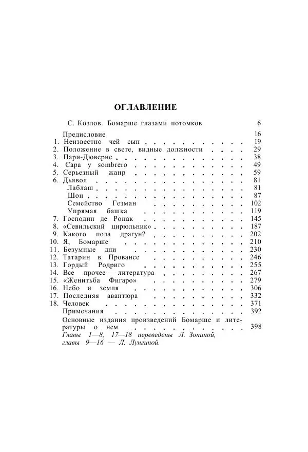 Ф Грандель - Бомарше - Страница № 6