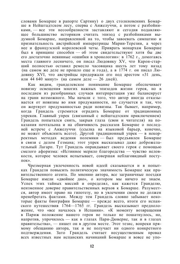 Ф Грандель - Бомарше - Страница № 13