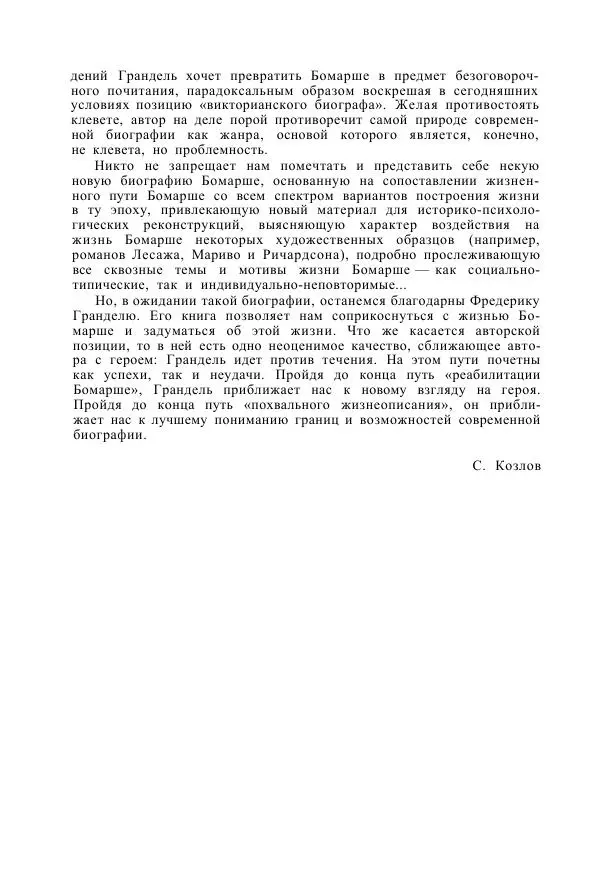 Ф Грандель - Бомарше - Страница № 15