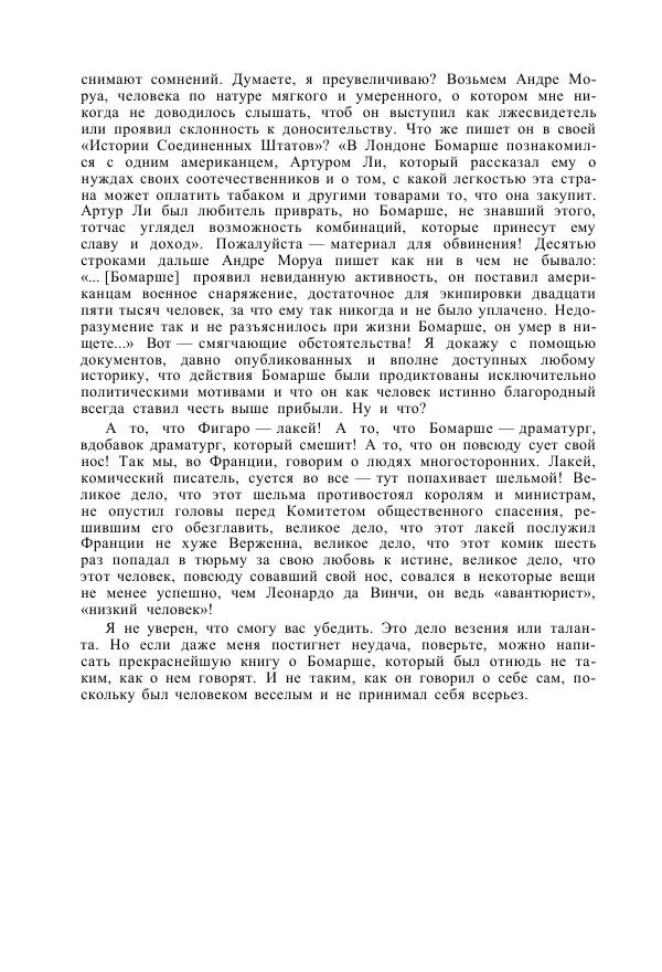 Ф Грандель - Бомарше - Страница № 19