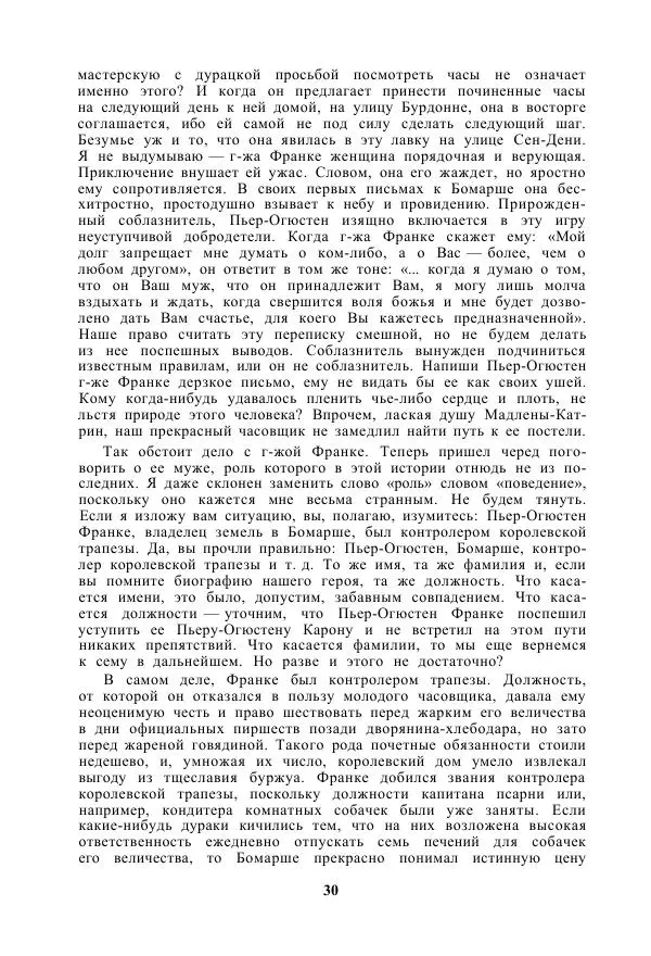 Ф Грандель - Бомарше - Страница № 31