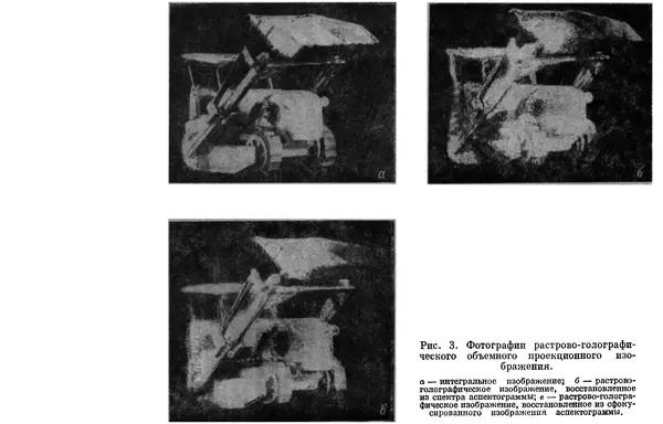Сборник Статей - Оптическая голография (практические применения) - Страница № 11