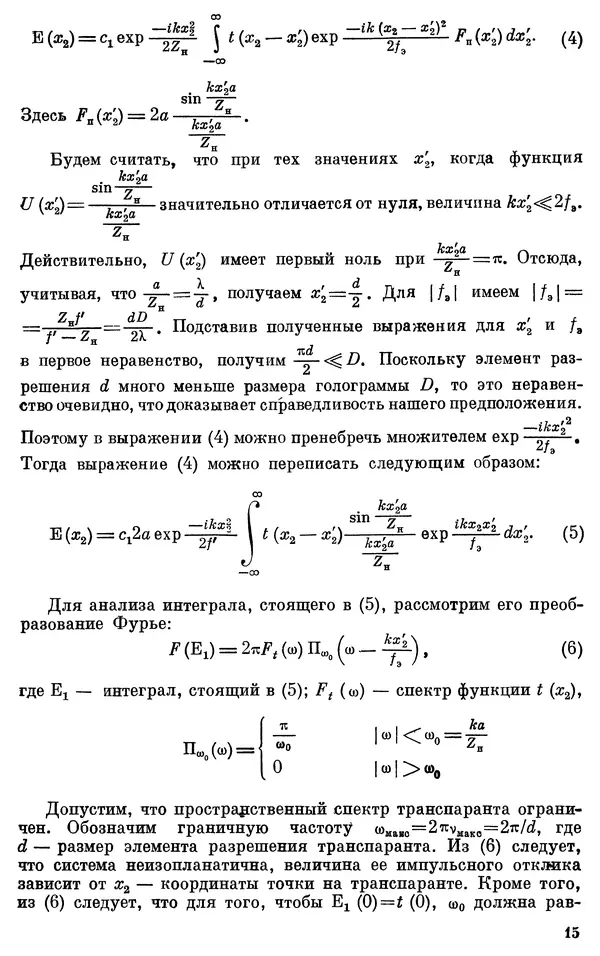 Сборник Статей - Оптическая голография (практические применения) - Страница № 16