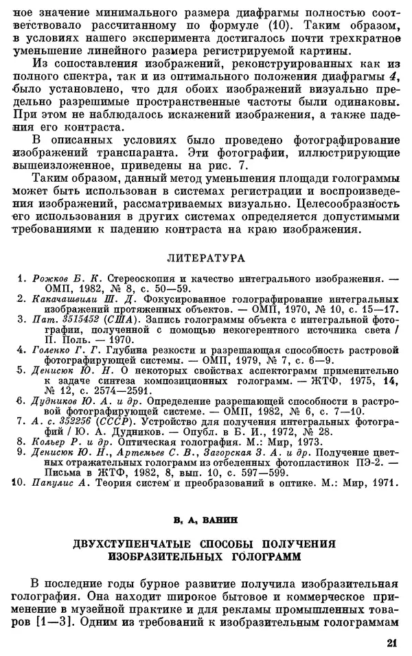 Сборник Статей - Оптическая голография (практические применения) - Страница № 22