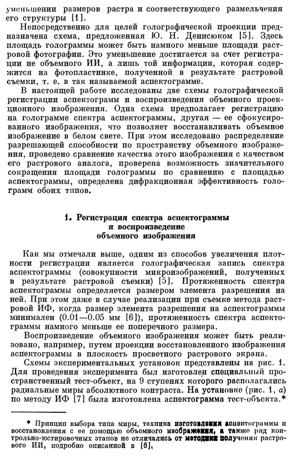 Сборник Статей - Оптическая голография (практические применения) - Страница № 7
