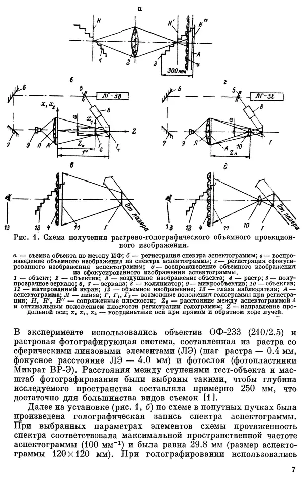 Сборник Статей - Оптическая голография (практические применения) - Страница № 8