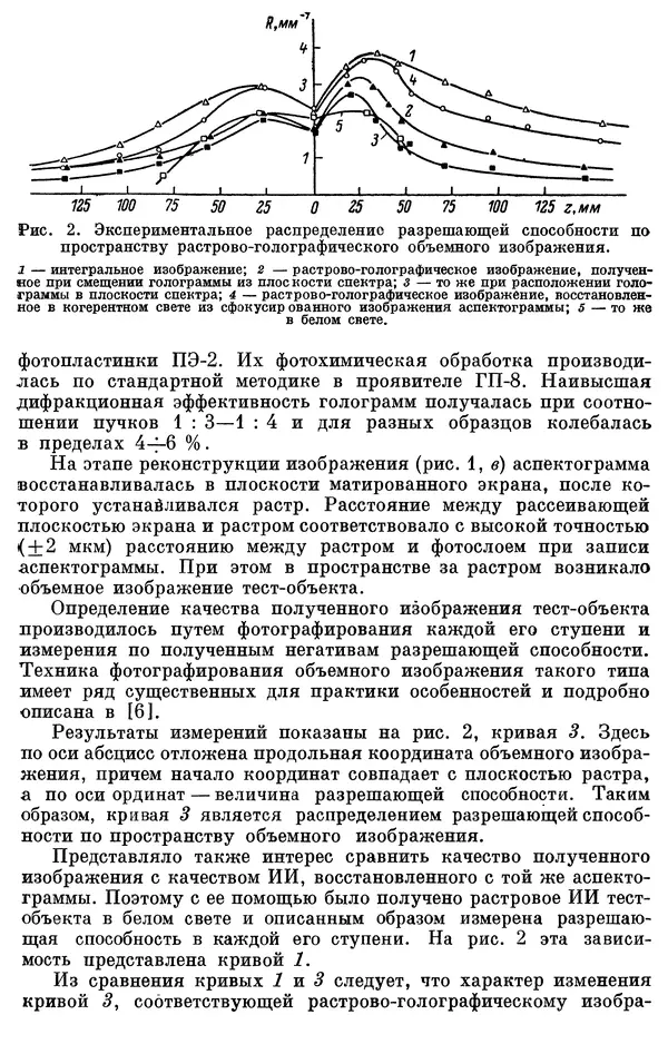 Сборник Статей - Оптическая голография (практические применения) - Страница № 9