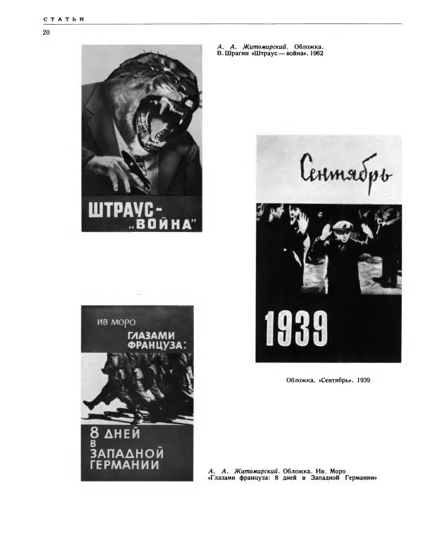  альманах «Искусство книги» - Искусство книги, выпуск 4, 1961-1962 - Страница № 22