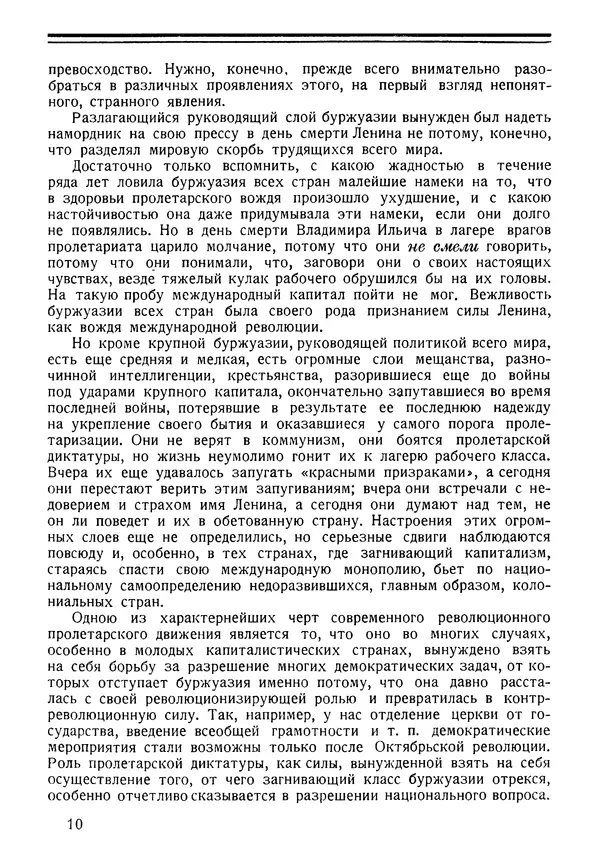  Сборник - Об Ильиче - Страница № 11