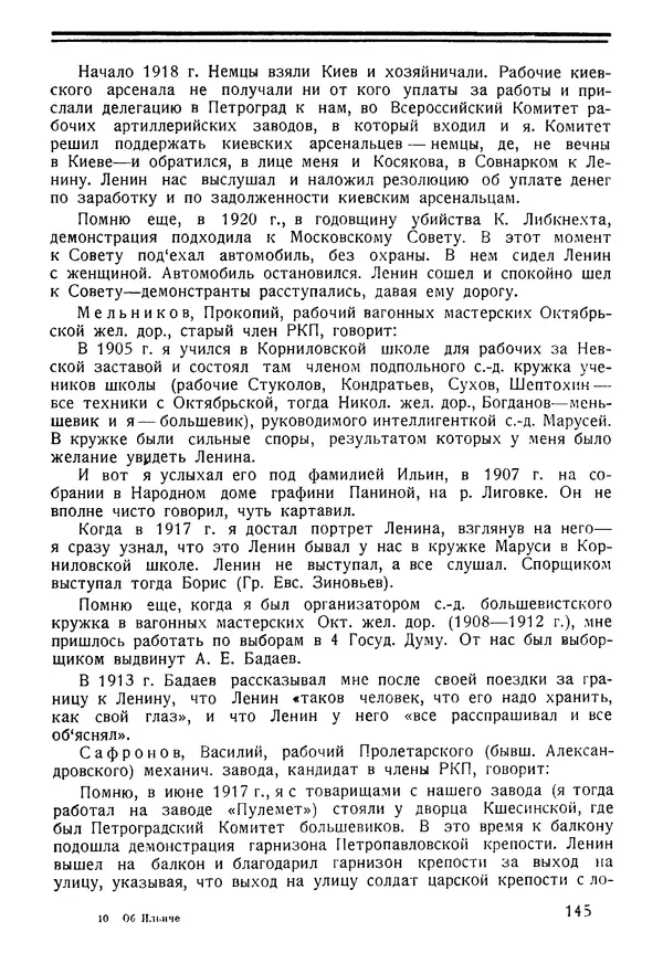  Сборник - Об Ильиче - Страница № 139