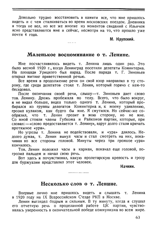  Сборник - Об Ильиче - Страница № 61